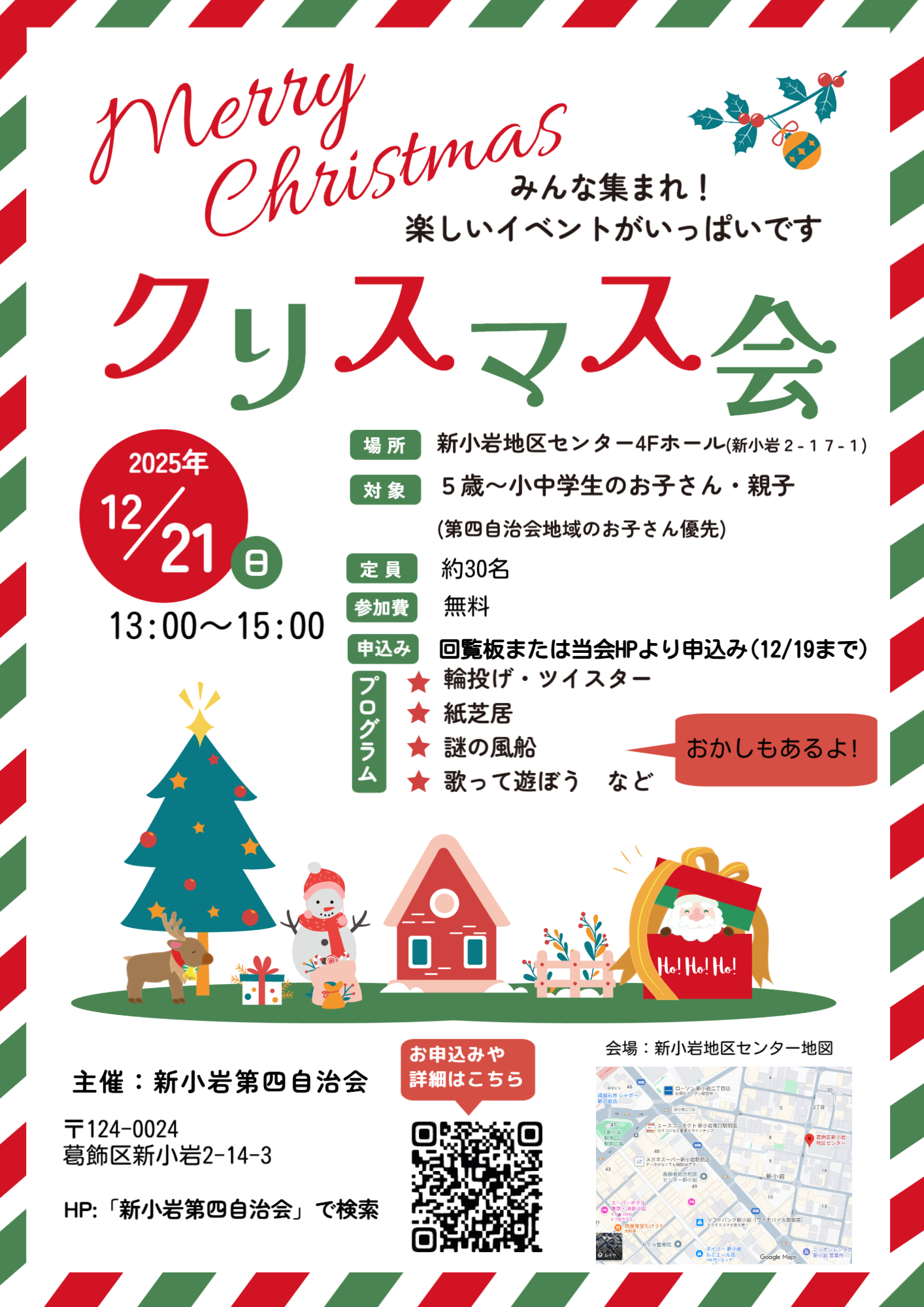 2025年クリスマス会のご案内
